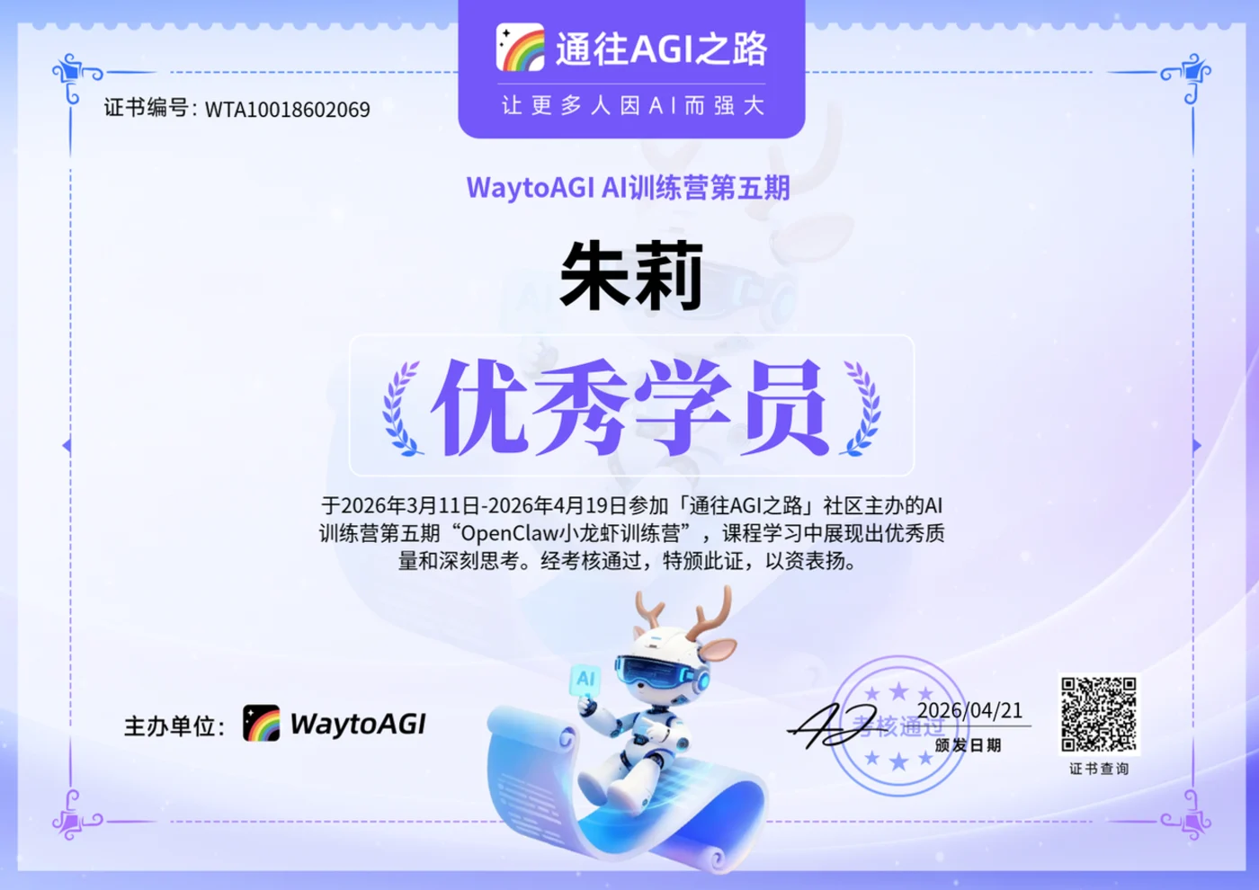第五期训练营优秀学员证书