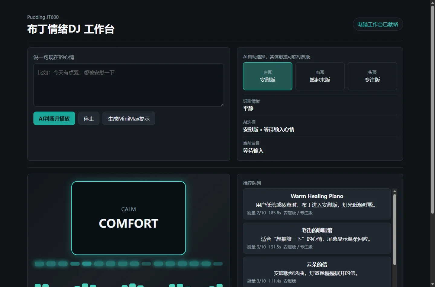 布丁情绪 DJ 自动模式